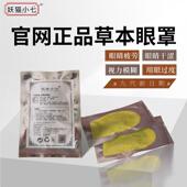 阳光妖猫护眼罩官网学生中老年冰敷药包近视眼干涩中药眼疲劳清凉
