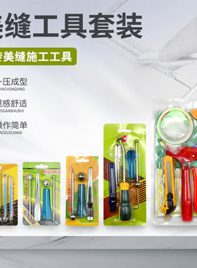 全套瓷砖美缝工具套装清