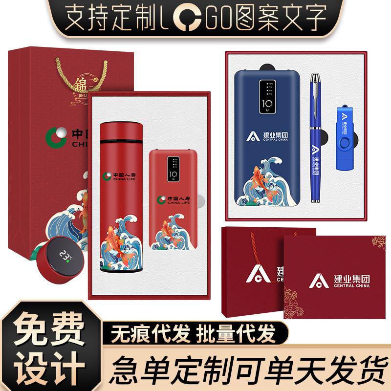 国潮商务礼品开业活动送员工客户实用保温杯充电宝套装纪念品