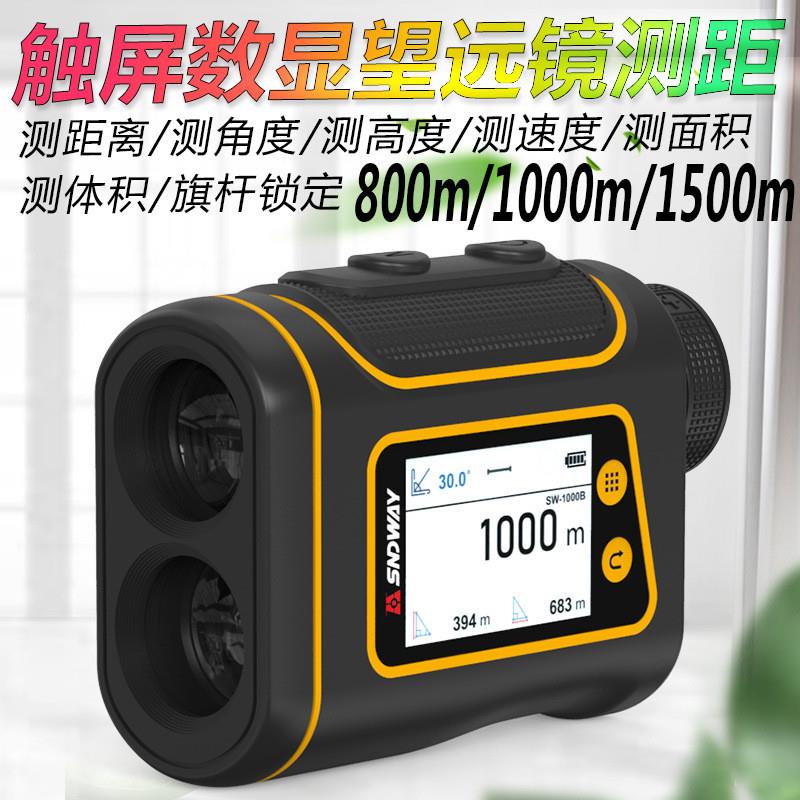 SNDWAY1500米测距仪户外望远镜测距高尔夫测速测高测角度