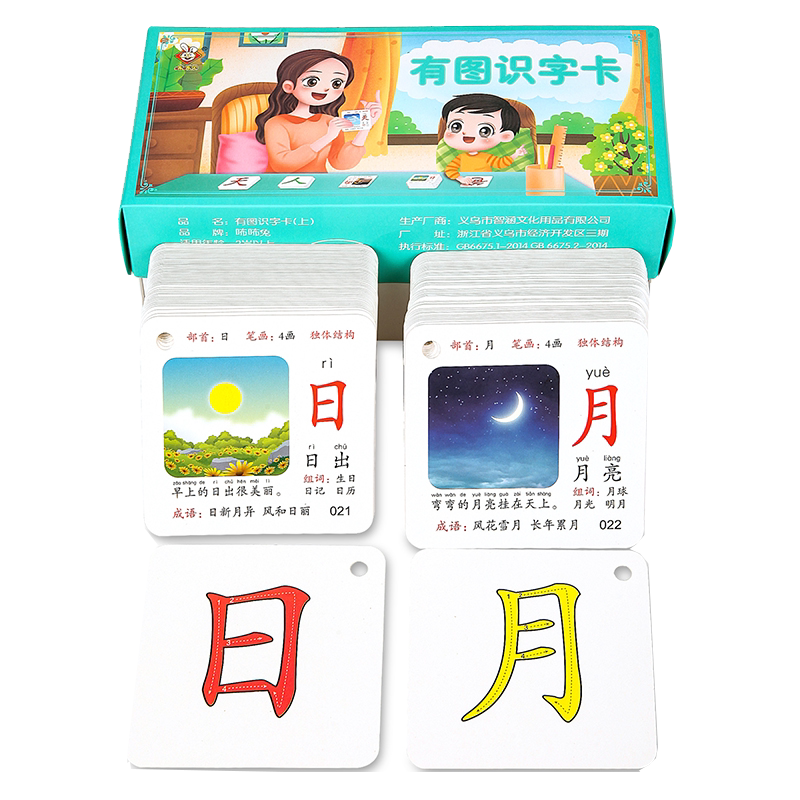 一年级人教版同步看图识字卡片