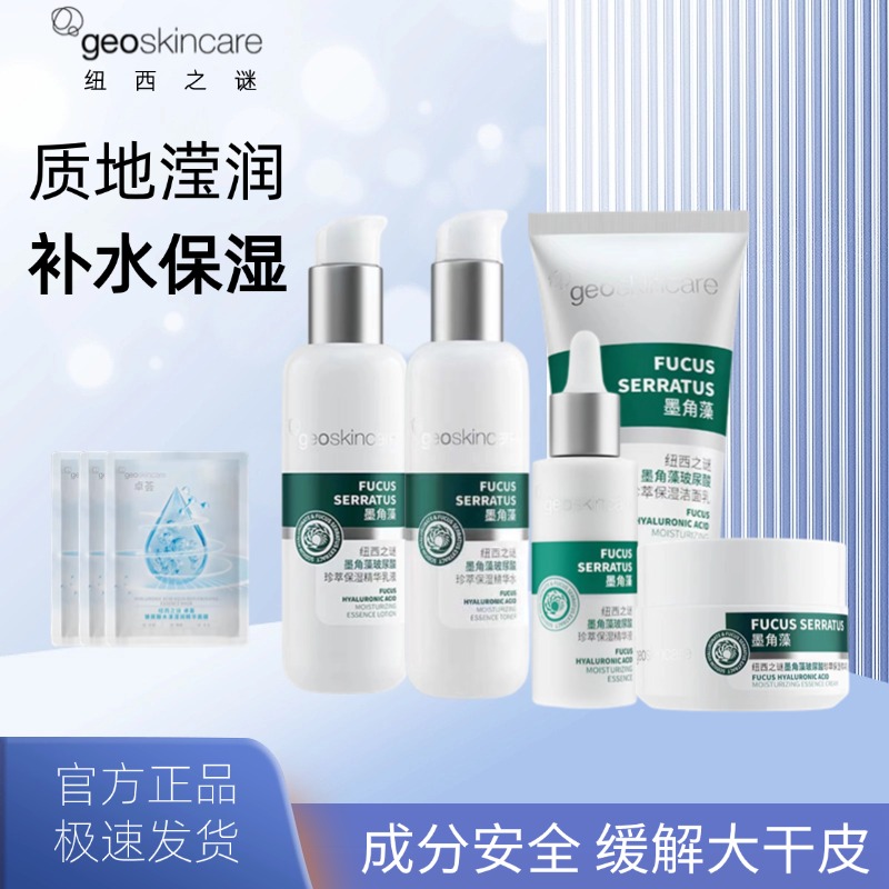 补水套装纽西之谜保湿