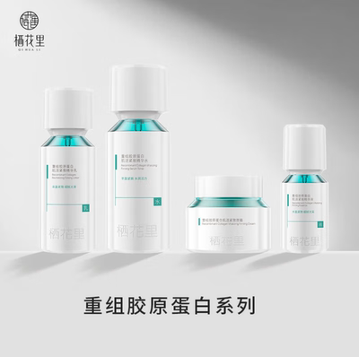 栖花里重组胶原蛋白肌活紧致套装水乳霜精华液紧致抗皱抗衰老正品