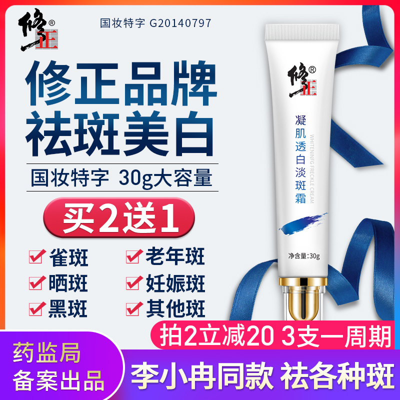 祛斑霜正品美白去斑产品雀斑黄褐斑淡斑点斑水神器淡化色斑官网