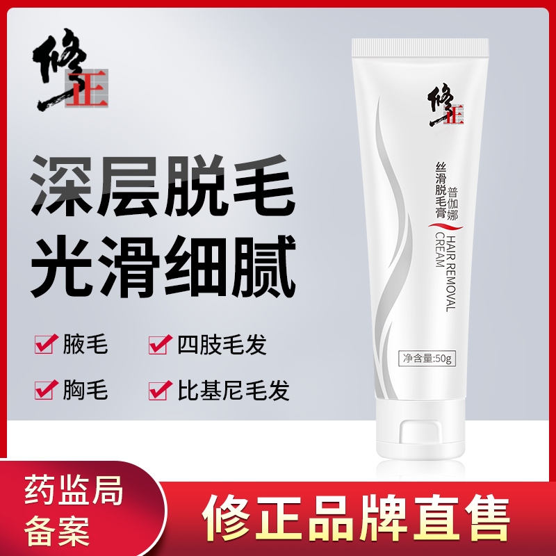 修正丝滑脱毛膏不永久全身去腋下腿毛腋毛私处神器男女士学生专用