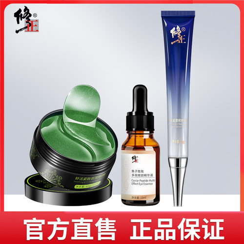 修正多效眼霜+舒活滋润眼膜+眼部精华液淡化细纹补水保湿-封面