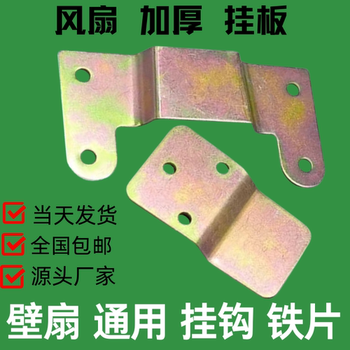 加厚风扇挂钩壁扇挂片【当天发货