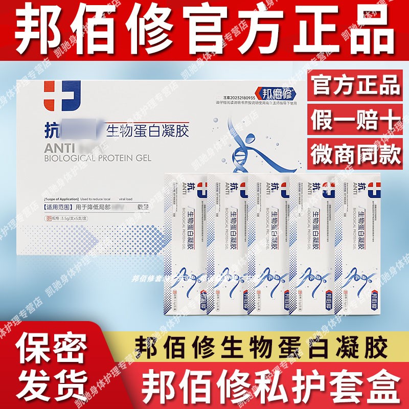 旗舰店/邦佰修抗hvp生物蛋白凝胶