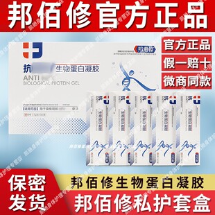 邦佰修生物蛋白凝胶H正品PV邦百修抑菌凝胶套盒私护泡泡洗液店