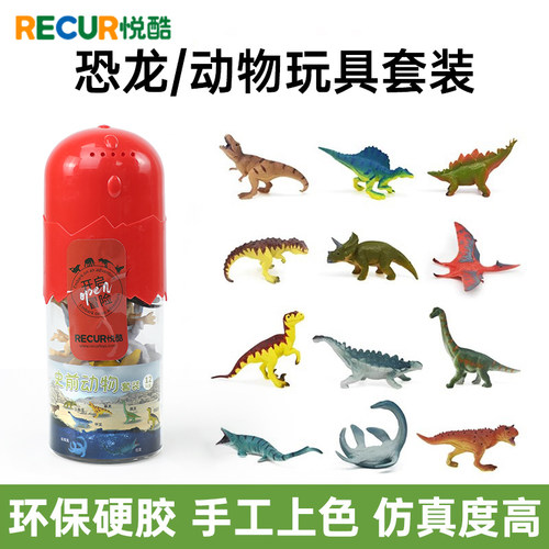 RECUR仿真动物模型恐龙玩具12件