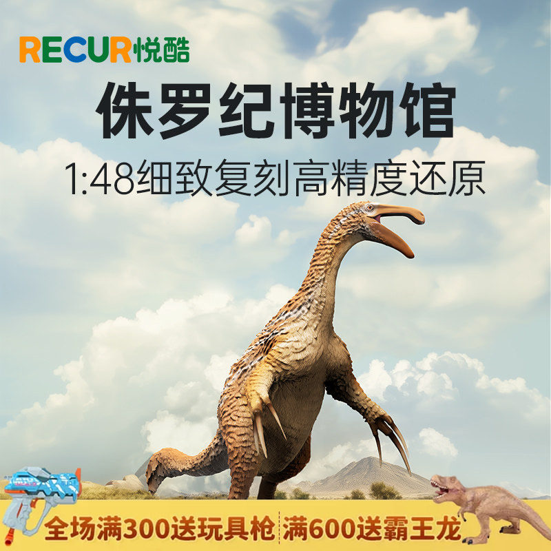recur仿真镰刀龙恐龙玩具模型