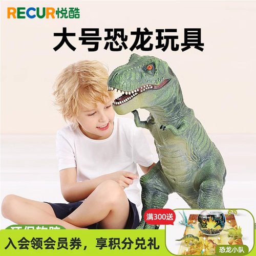 Recur大号侏罗纪仿真恐龙玩具