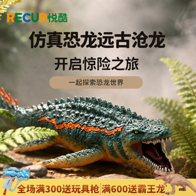 RECUR悦酷沧龙仿真动物模型玩具