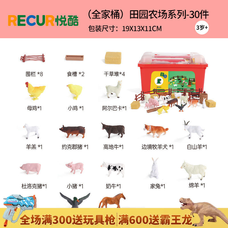Recur田园仿真动物玩具套装
