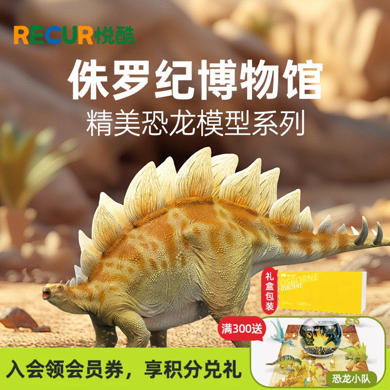 RECUR剑龙仿真模型塑胶恐龙玩具