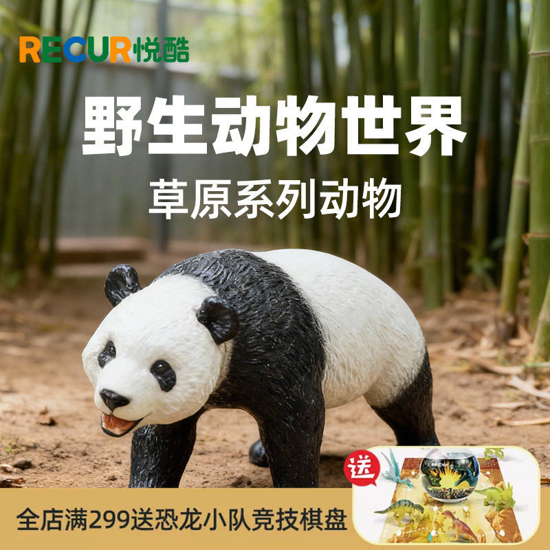 RECUR悦酷大熊猫动物仿真模型