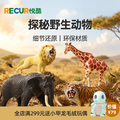 RECUR长颈鹿狮子动物玩具男玩偶