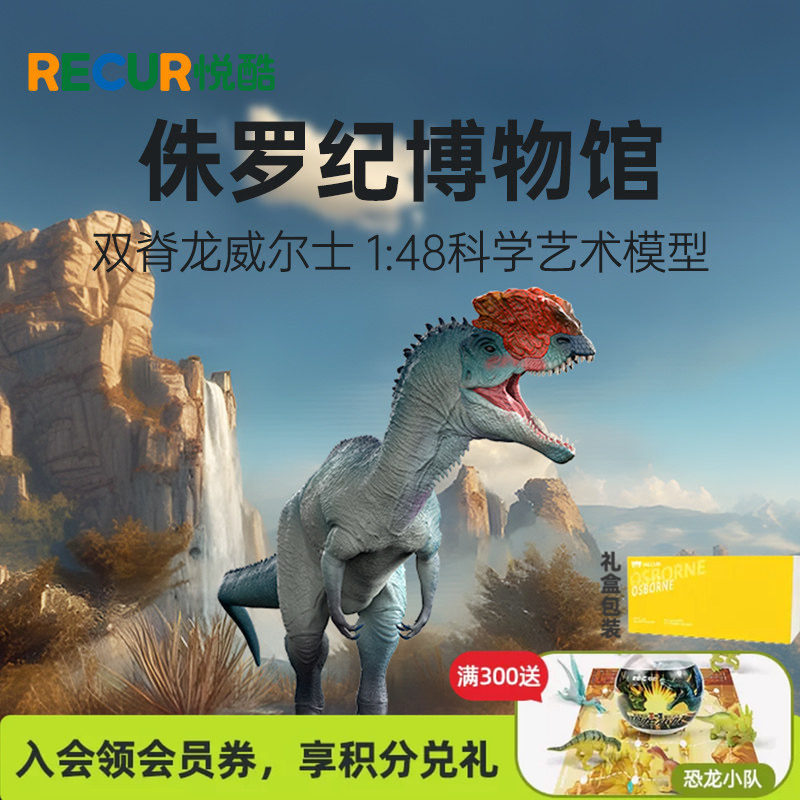 双脊龙仿真恐龙模型手办
