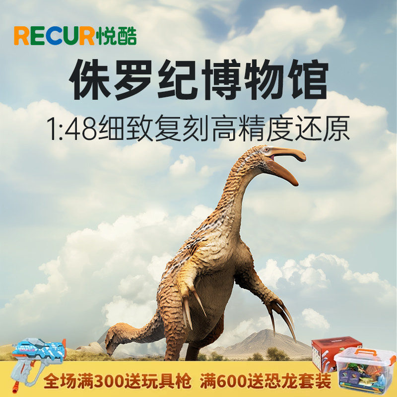 recur仿真镰刀龙恐龙玩具模型