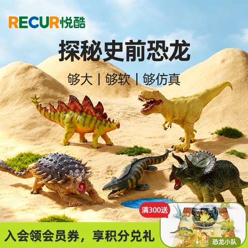 RECUR恐龙玩具旗舰店软胶模型