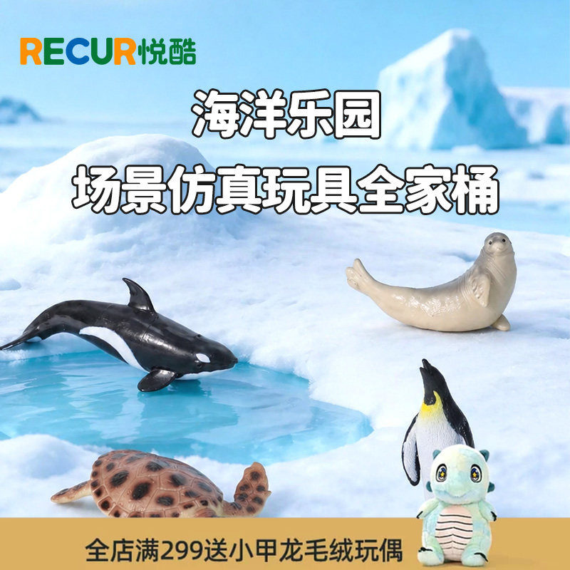 Recur海洋秘境系列仿真动物模型