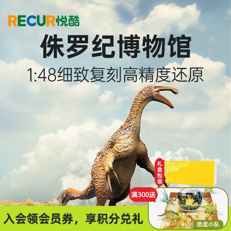 recur仿真镰刀龙恐龙玩具模型