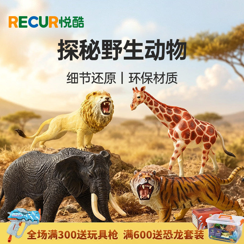 Recur悦酷动物模型仿真老虎长颈鹿河马大象熊猫眼镜蛇儿童玩具