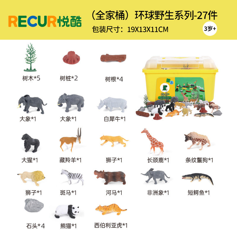 Recur环球野生仿真动物玩具套装