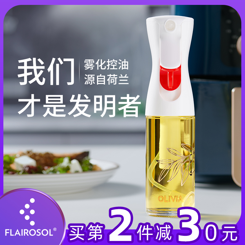 家用喷油瓶flairosol玻璃防漏