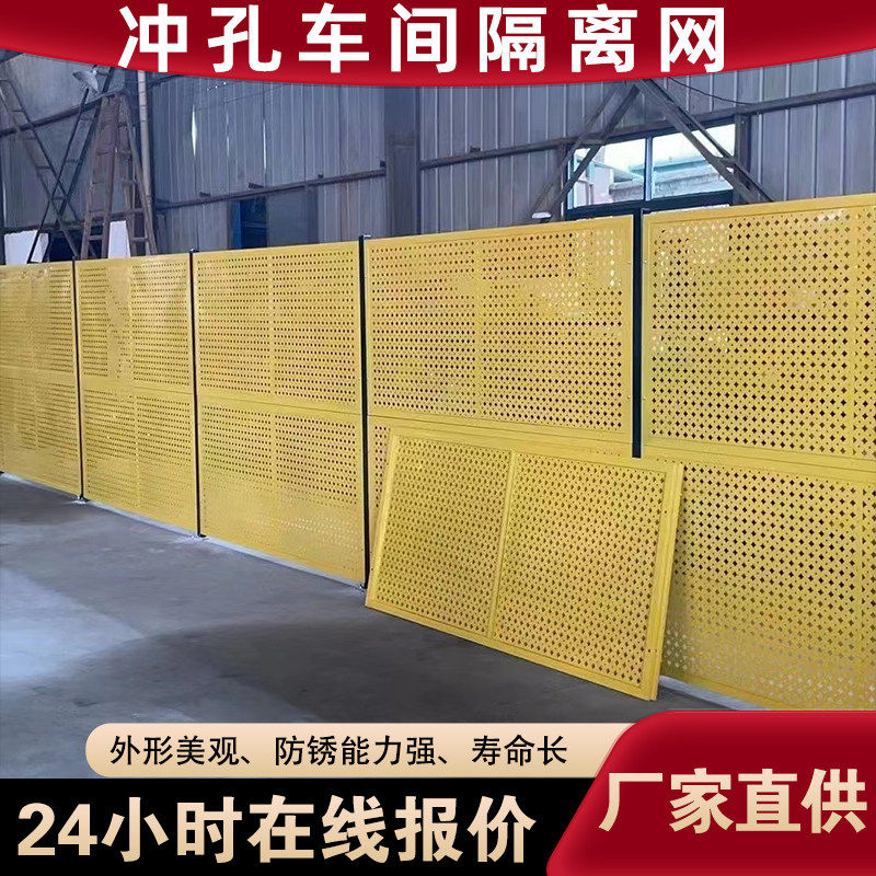 冲孔板车间仓库隔离网工厂安全设备隔断可移动冲孔围挡防护网护栏