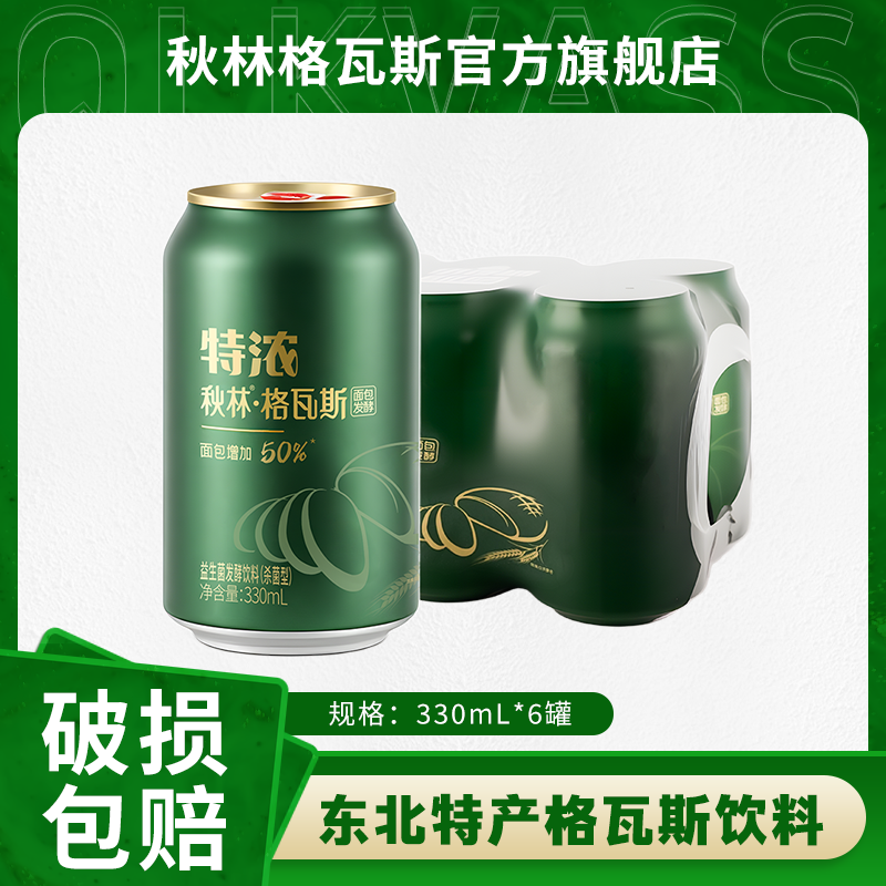 秋林特浓格瓦斯面包发酵饮料官方直营哈尔滨特产饮品汽水