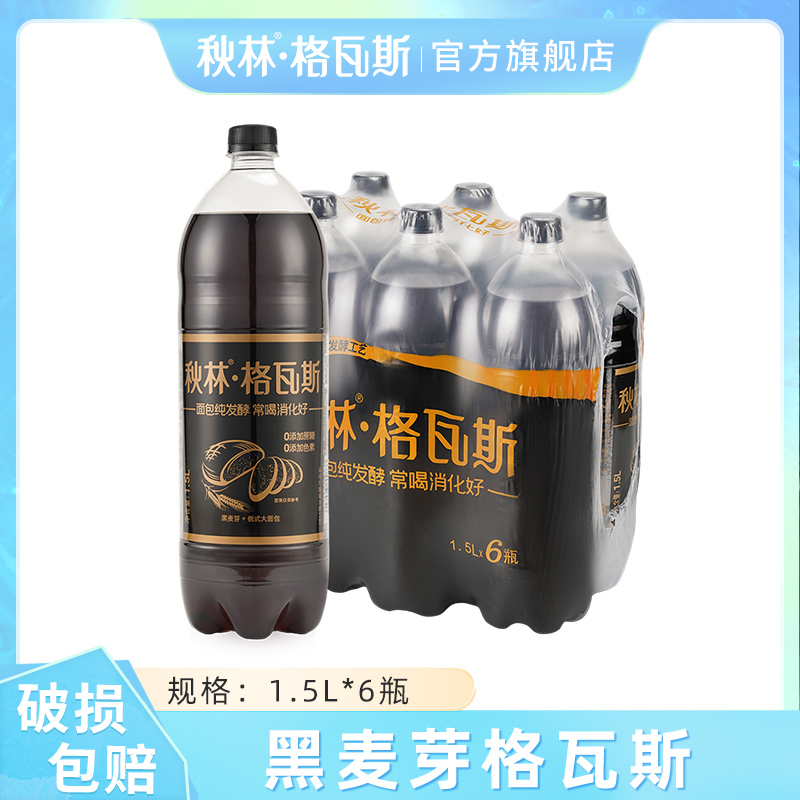 秋林格瓦斯饮料面包黑麦芽发酵饮料0添加蔗糖汽水1.5L升6大瓶整箱