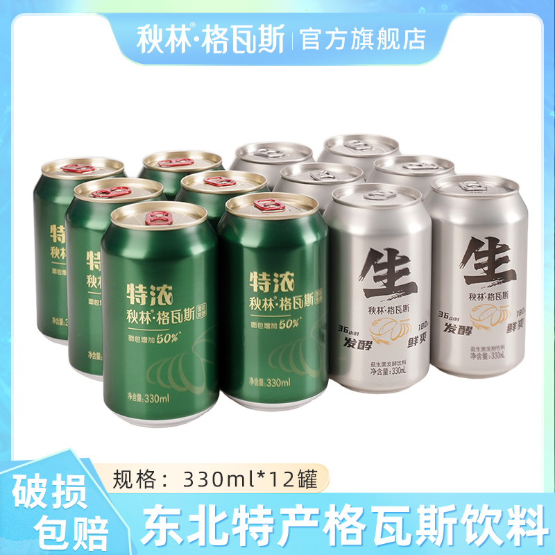 秋林格瓦斯面包发酵饮料特浓格瓦斯生格瓦斯组合款330ml*12罐