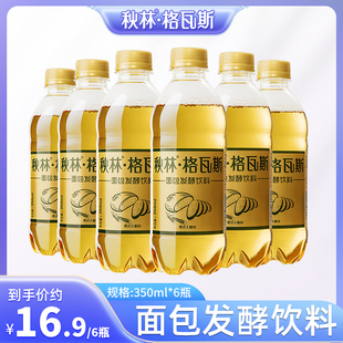 6瓶 秋林格瓦斯饮料秋林整箱格瓦斯面包发酵饮料350ml