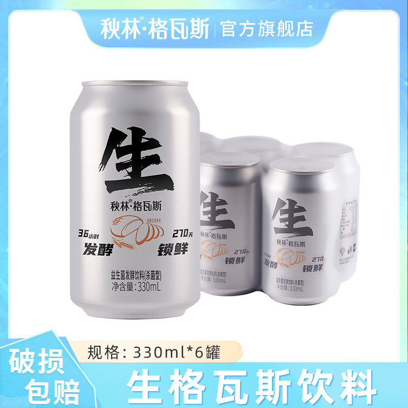 秋林生格瓦斯饮料益生菌发酵零脂肪低能量非酒精饮品哈尔滨特产