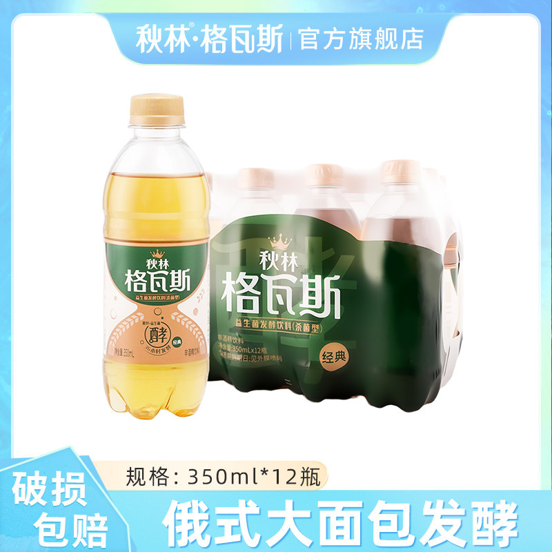 秋林发酵饮料零脂肪俄罗斯汽水