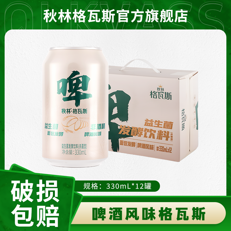 秋林格瓦斯饮料啤酒风味俄式大面包益生菌发酵饮品非酒精低糖饮料