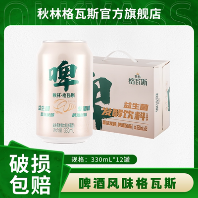 秋林格瓦斯饮料啤酒风味俄式大面包益生菌发酵饮品非酒精低糖饮料
