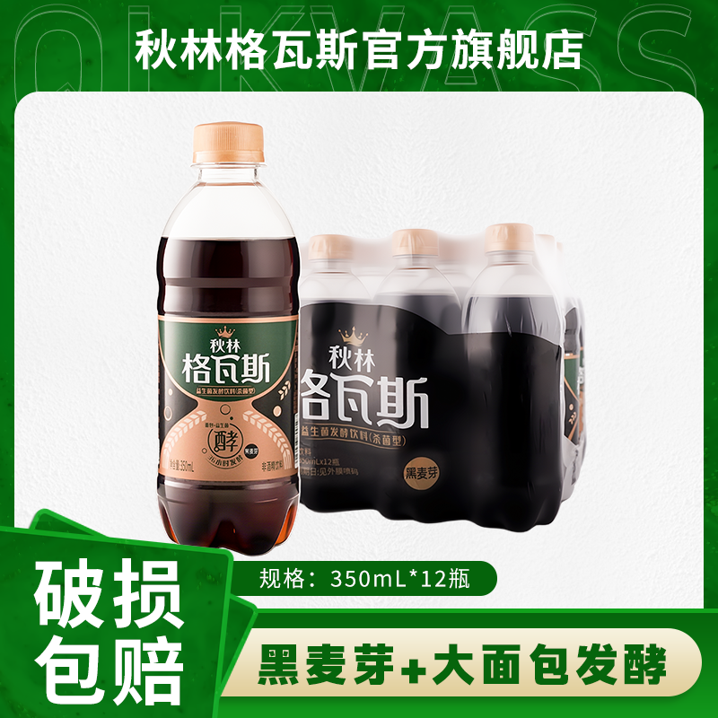 秋林格瓦斯饮料黑麦芽面包发酵0添加蔗糖饮料整箱汽水官方旗舰店