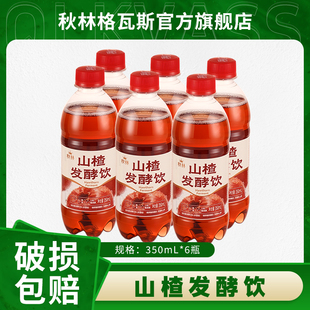 【秋林小红瓶】秋林山楂发酵饮料益生菌发酵低糖低卡0脂肪饮品