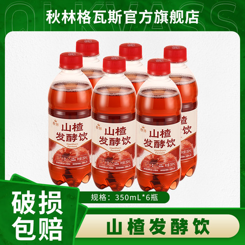 【秋林小红瓶】秋林山楂发酵饮料益生菌发酵低糖低卡0脂肪饮品