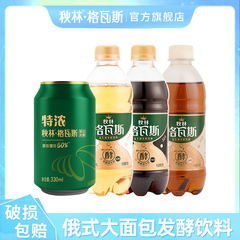 秋林格瓦斯发酵饮料液体面包俄罗斯风味汽水饮品哈尔滨东北特产