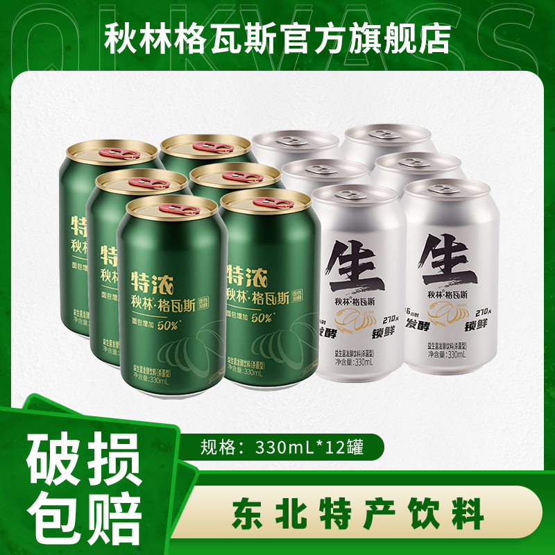 秋林格瓦斯面包发酵饮料特浓格瓦斯生格瓦斯组合款330ml*12罐
