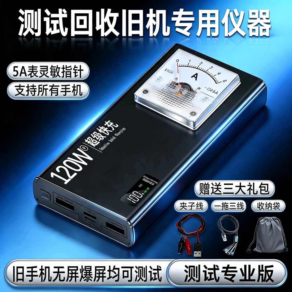 旧手机开机检测一体机便携指针电其它仪表仪器