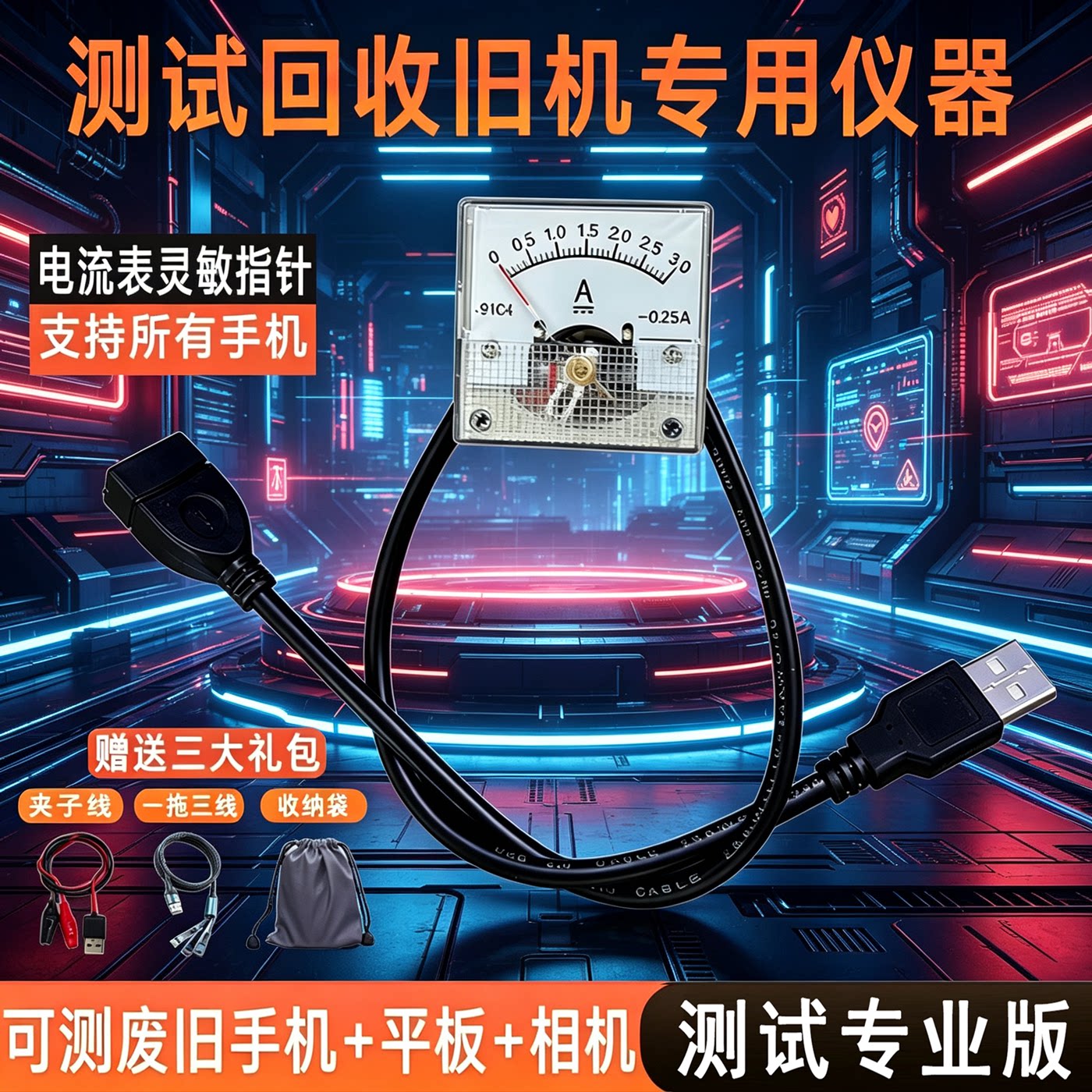 旧手机开机检测一体机便携指针电其它仪表仪器