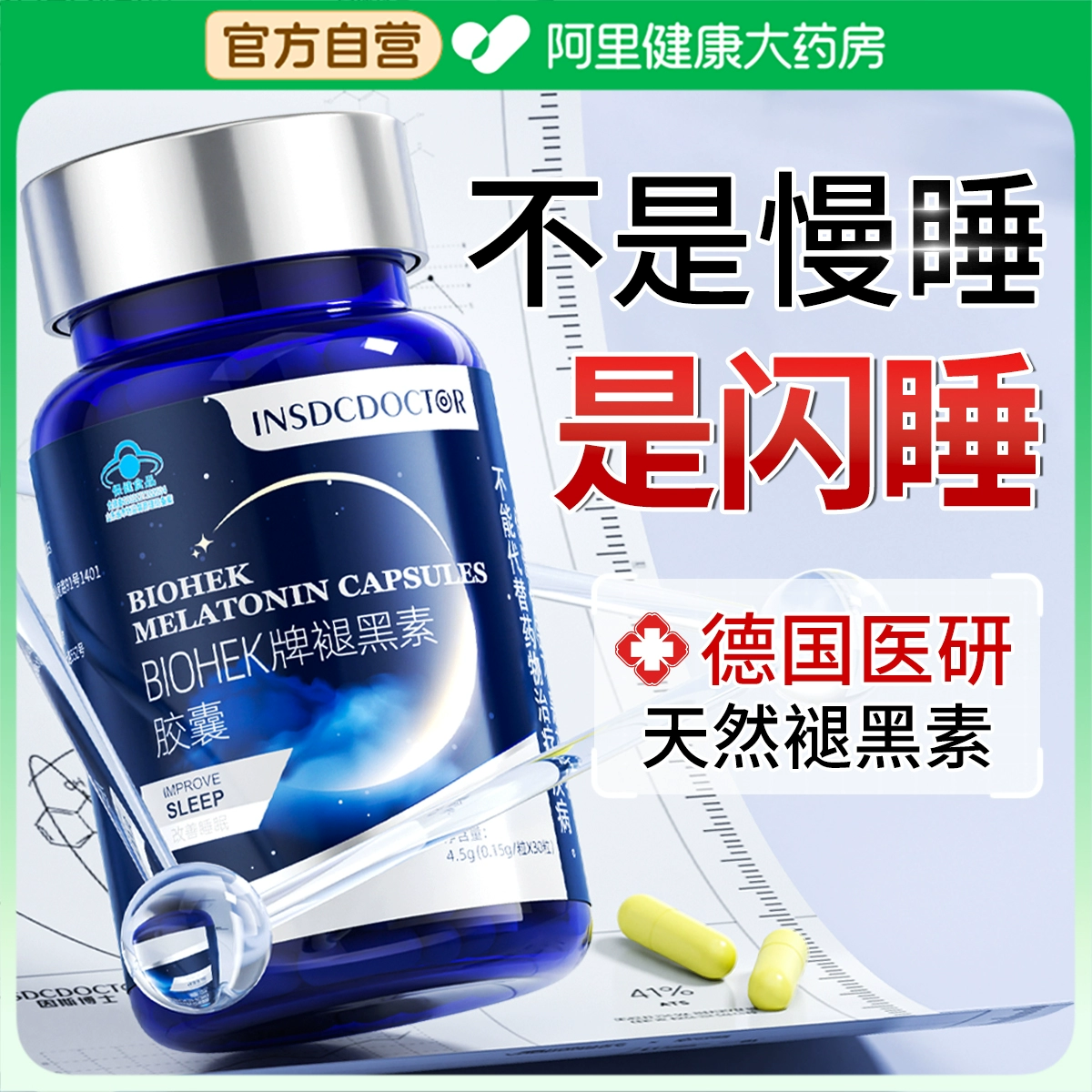 褪黑素安瓶助眠胶囊维生素b6片改善重度失睡眠官方旗舰店正品