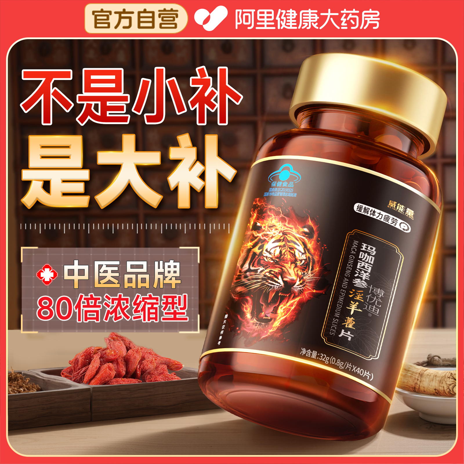 1粒补足亏空【中药房直发】