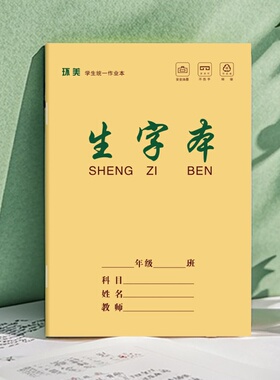 25k牛皮练习本小学生1-2年级作业本生字本语文数学田字本子可攒