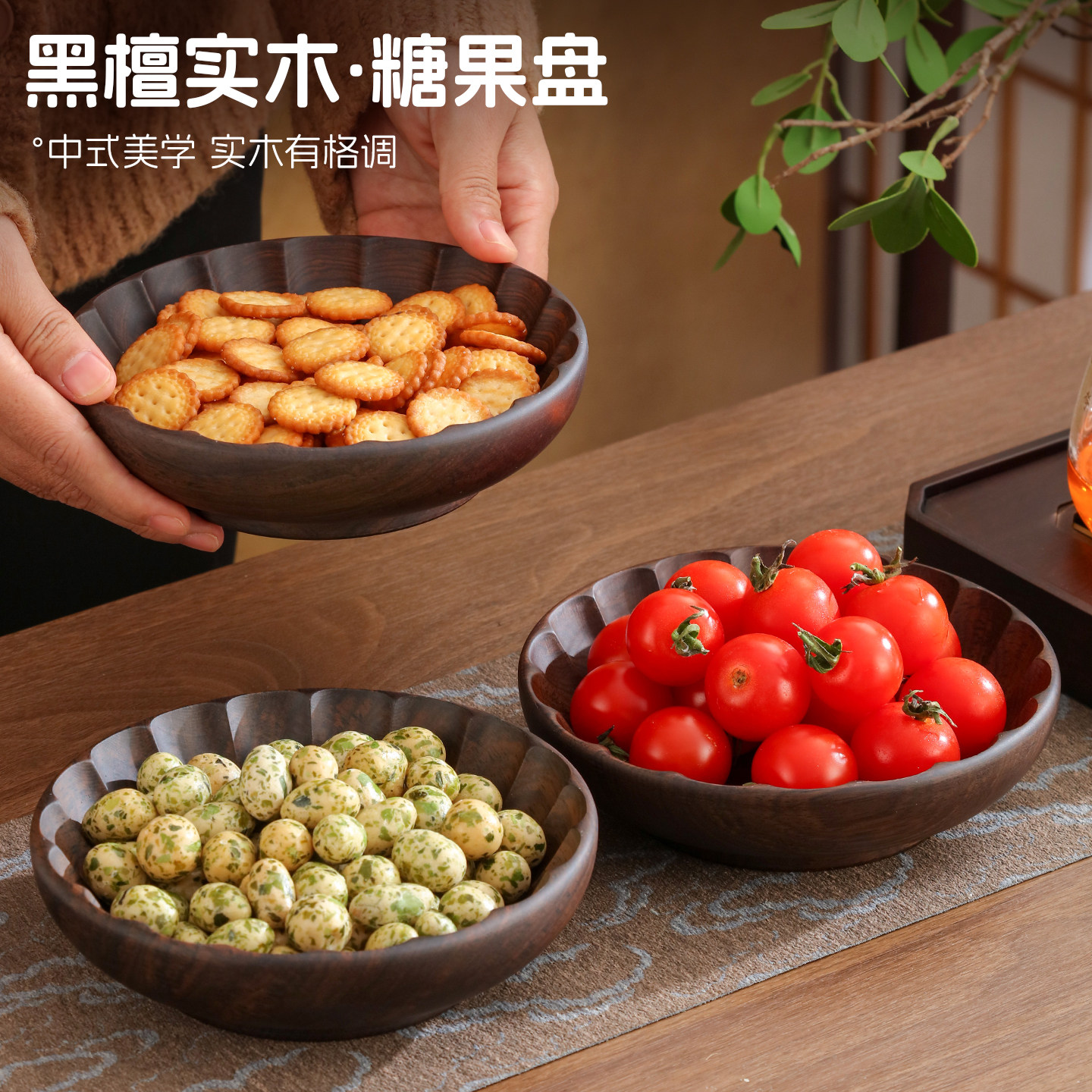 黑檀实木干果盘糖果盘轻奢中式下午茶点心盘瓜子零食盘木质糖果盒