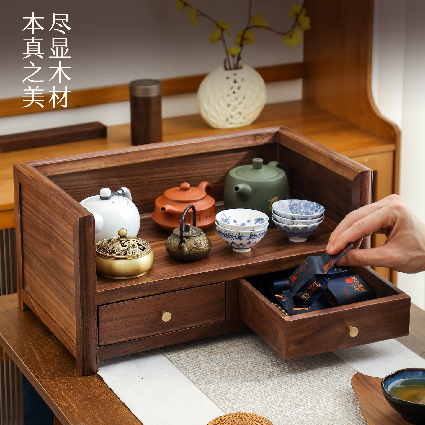 旭典北美黑胡桃木收纳架茶具架